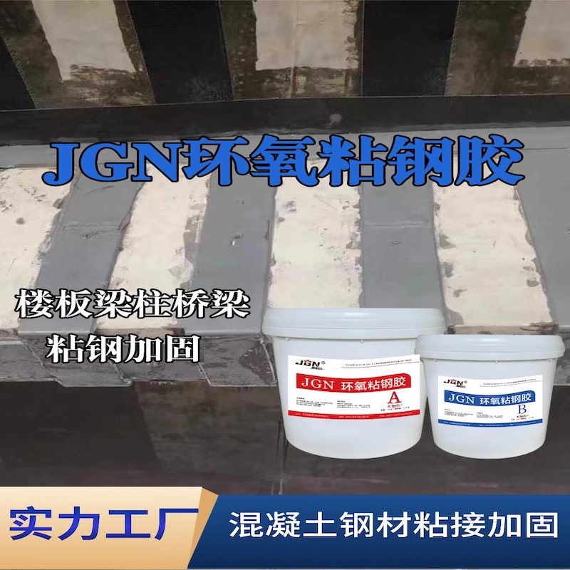 双峰JGN环氧粘钢胶